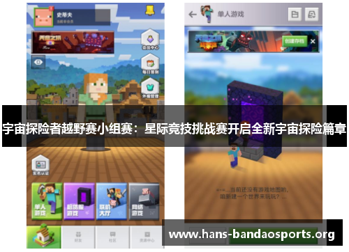 宇宙探险者越野赛小组赛:星际竞技挑战赛开启全新宇宙探险篇章 宇宙探险者越野赛小组赛:星际竞技挑战赛开启全新宇宙探险篇章