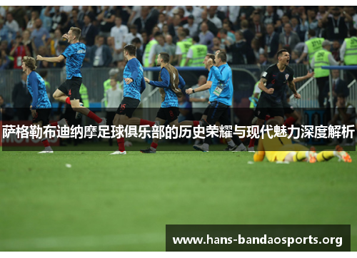 萨格勒布迪纳摩足球俱乐部的历史荣耀与现代魅力深度解析 萨格勒布迪纳摩足球俱乐部的历史荣耀与现代魅力深度解析